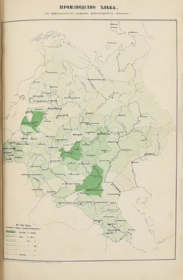 Военно-статистический сборник на 1868 год. [В 4 вып.]. Вып. 4. Россия / Сост. под общ. ред. генерал-майора Н.Н. Обручева. + Приложение. СПб.: Военная тип., 1871.
